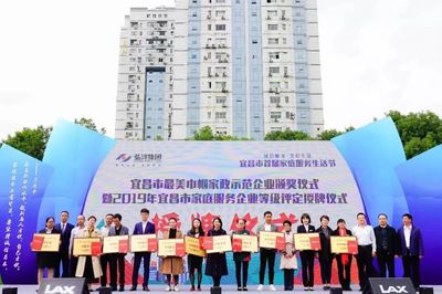 首次!宜昌對(duì)家政服務(wù)企業(yè)進(jìn)行等級(jí)評(píng)定