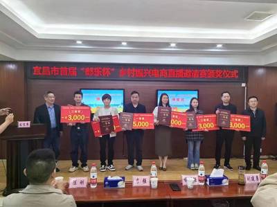 秭歸縣3家電商企業(yè)在宜昌市首屆“郵樂杯”鄉(xiāng)村振興電商直播邀請(qǐng)賽中獲獎(jiǎng)