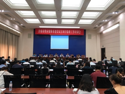 濟(jì)南市商務(wù)局 流通業(yè)發(fā)展 商務(wù)局召開濟(jì)南市供應(yīng)鏈體系建設(shè)綜合試點(diǎn)項(xiàng)目驗(yàn)收工作培訓(xùn)會(huì)