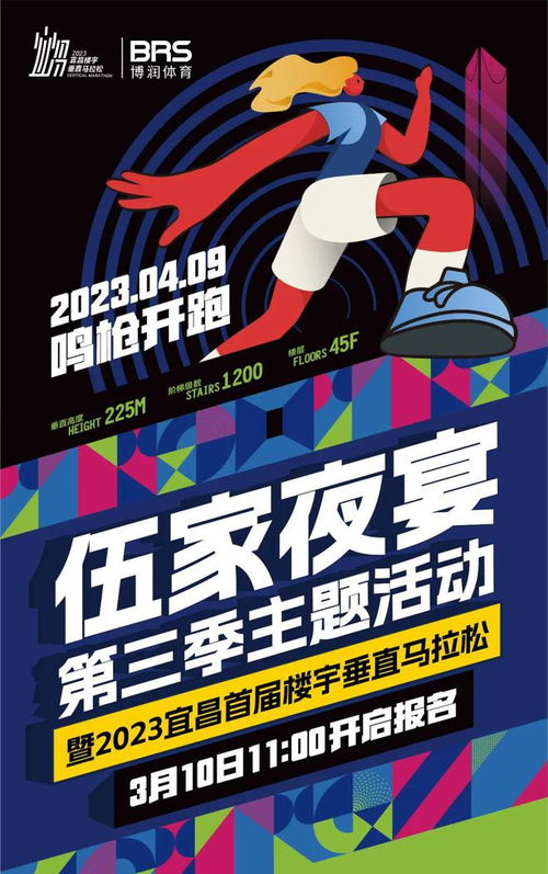湖北 4月9日,宜昌首屆樓宇垂直馬拉松報(bào)名ing