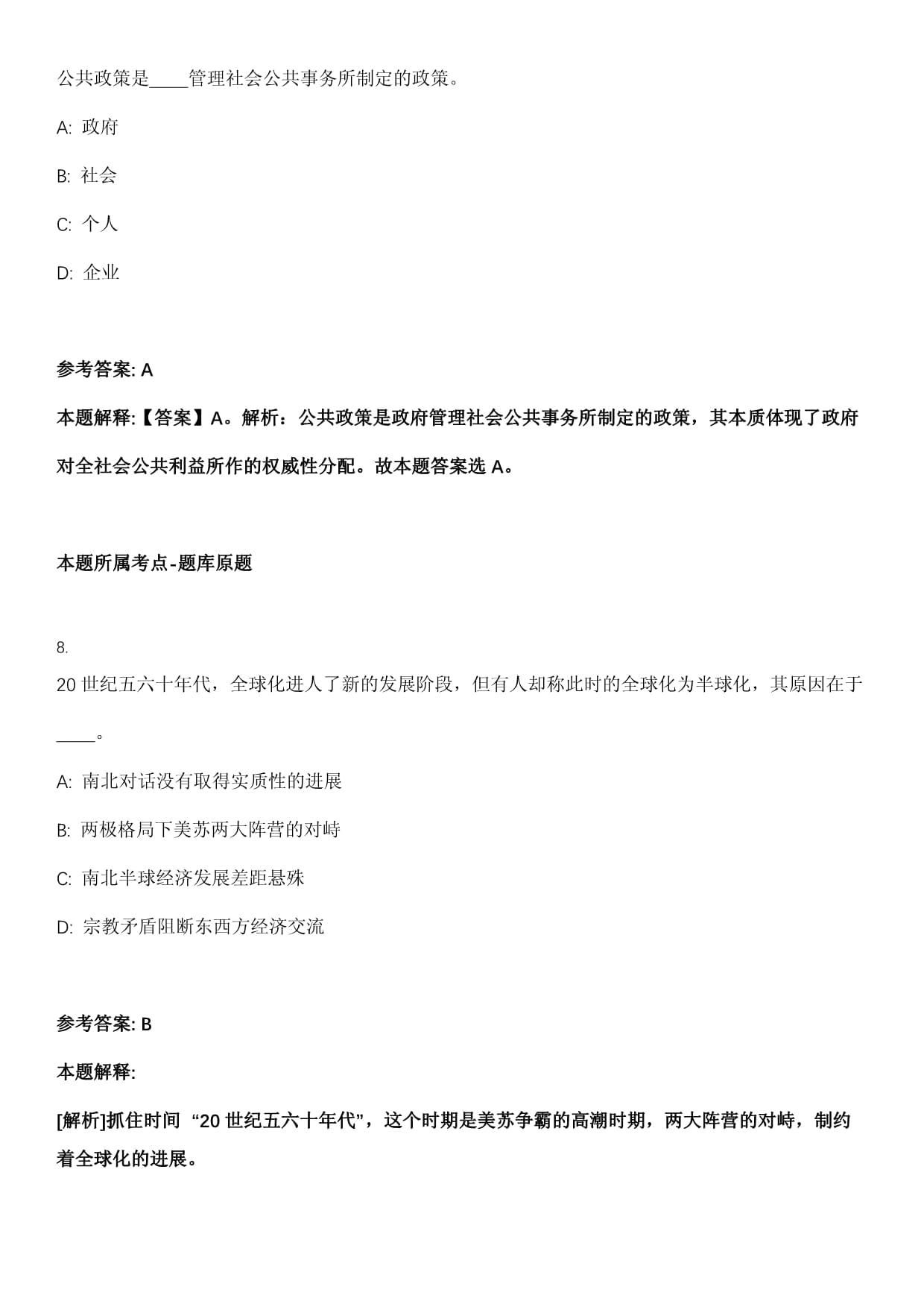 2023年04月湖北宜昌市商務(wù)局所屬事業(yè)單位急需緊缺人才引進(jìn)筆試題庫含答案解析