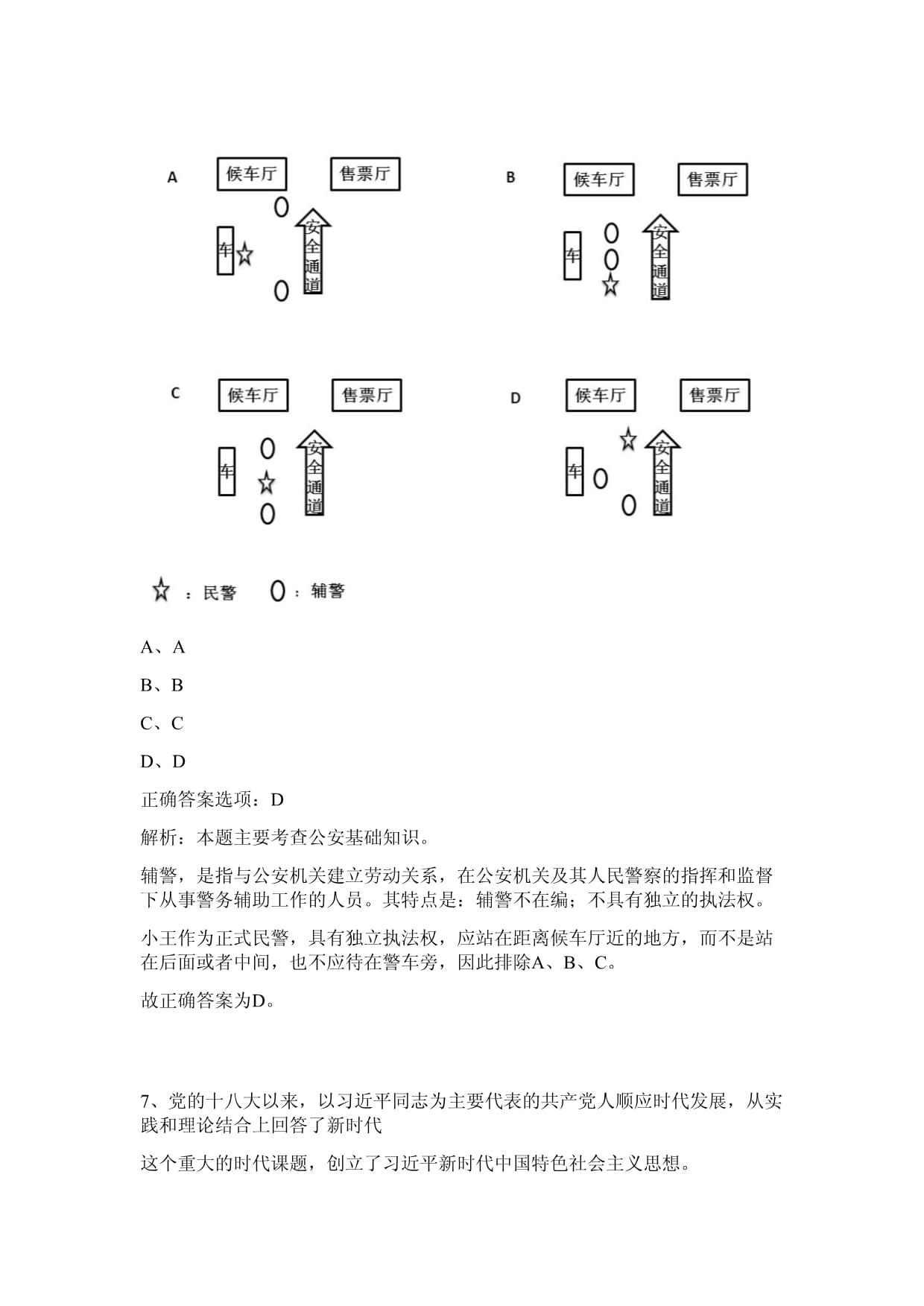 2023年湖北省宜昌市遠(yuǎn)安縣商務(wù)局公務(wù)員考試《行政職業(yè)能力測(cè)驗(yàn)》歷年真題及詳解