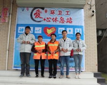 愛(ài)心休息站,溫暖為城市美容的您