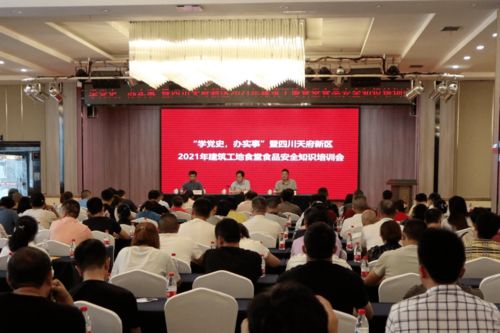 新區(qū)市場(chǎng)監(jiān)管局組織召開 學(xué)黨史,辦實(shí)事 暨2021建筑工地食堂食品安全培訓(xùn)會(huì)