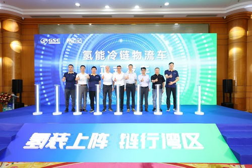 氫裝上陣 鏈行灣區(qū)