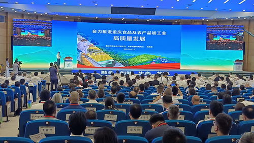 劍指5000億支柱產(chǎn)業(yè),重慶市食品及農(nóng)產(chǎn)品加工高質(zhì)量發(fā)展產(chǎn)業(yè)生態(tài)大會成功舉辦