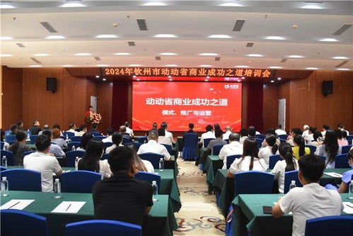 向海圖強(qiáng) . 科技賦能 動(dòng)動(dòng)省科技集團(tuán)在欽州成功舉辦 商業(yè)成功之道 培訓(xùn)會(huì)