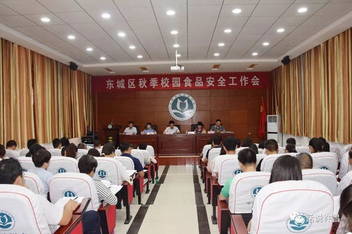 許昌市東城區(qū)召開(kāi)秋季學(xué)校食品安全工作會(huì)