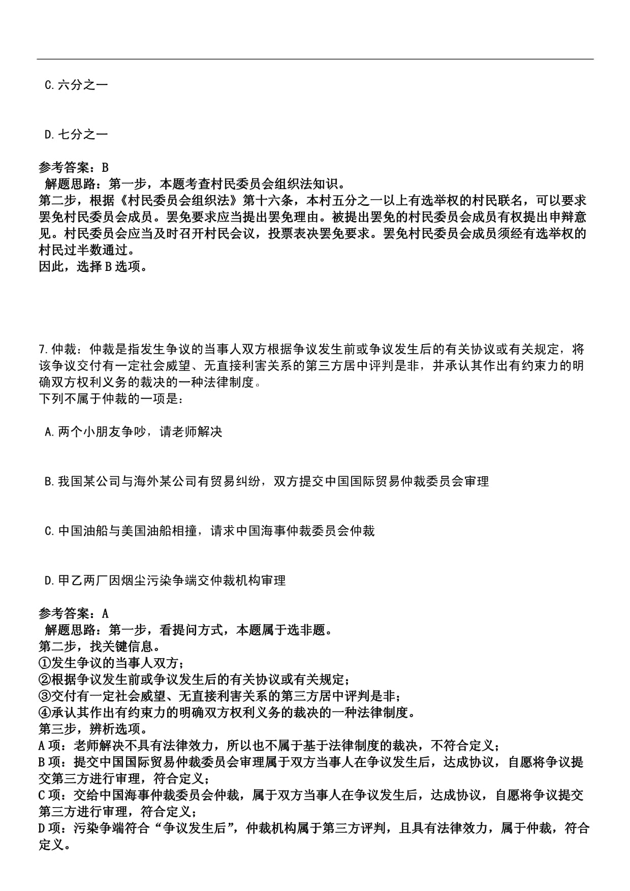 2023年04月2023年湖北宜昌市商務(wù)局所屬事業(yè)單位急需緊缺人才引進(jìn)筆試題庫(kù)含答案解析