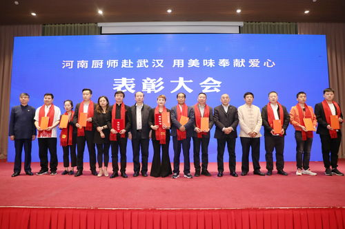 回顧 河南廚師赴武漢 用美味奉獻(xiàn)愛(ài)心 表彰大會(huì)