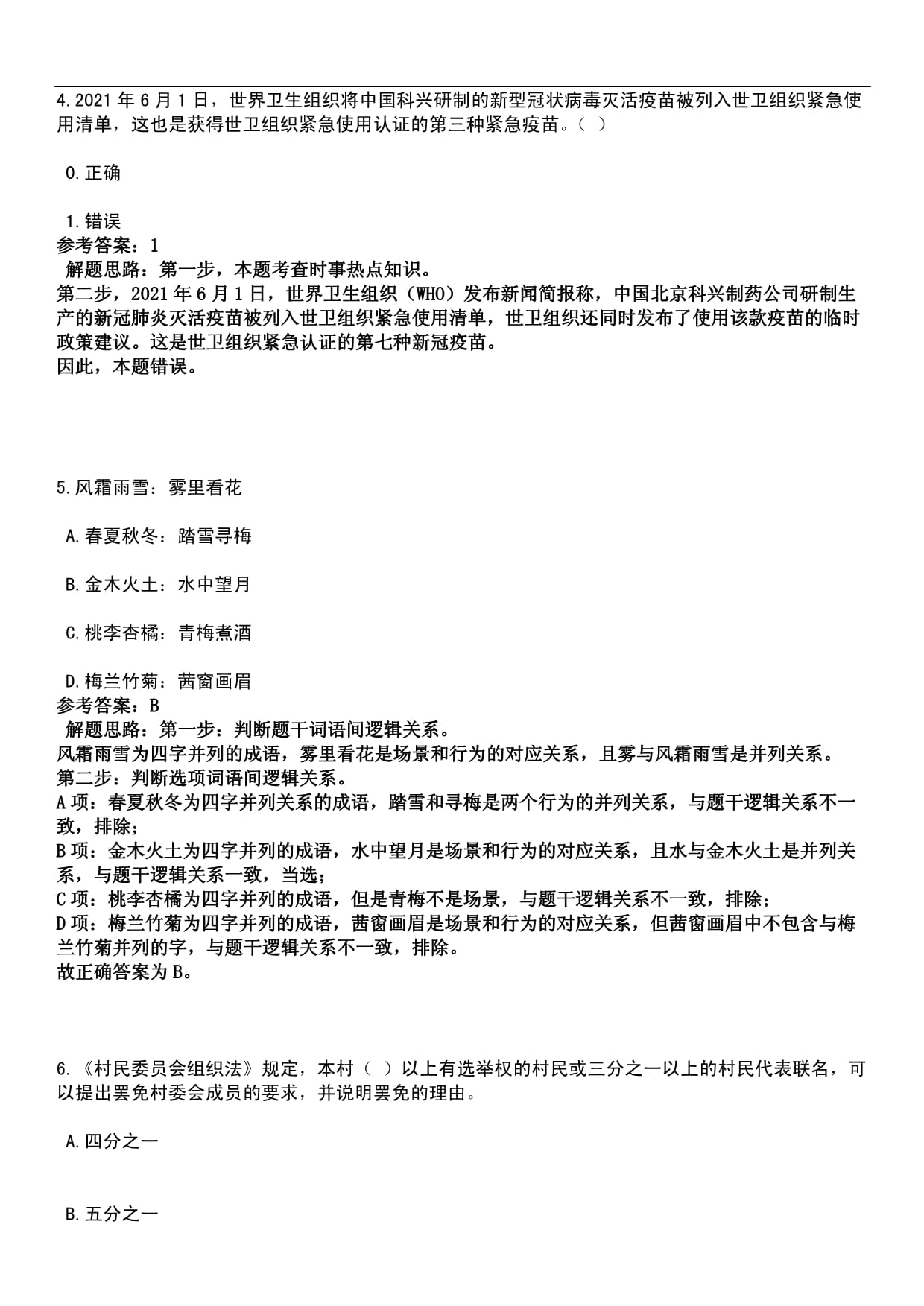 2023年04月2023年湖北宜昌市商務(wù)局所屬事業(yè)單位急需緊缺人才引進(jìn)筆試題庫含答案解析