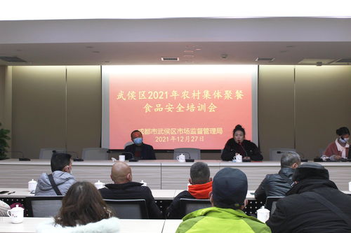 食安城市創(chuàng)建時(shí) 武侯區(qū)市場(chǎng)監(jiān)督管理局召開農(nóng)村集體聚餐食品安全培訓(xùn)會(huì)