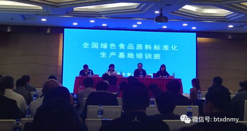 市安全中心組織人員參加2018年全國綠色食品原料標準化生產(chǎn)基地培訓(xùn)班