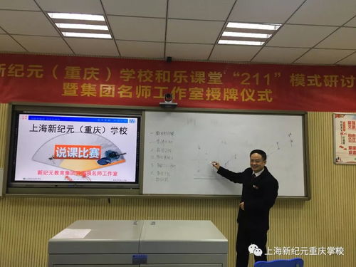 上海新紀(jì)元教育集團(tuán)黃圖強(qiáng)名師工作室 百花齊放 精彩紛呈
