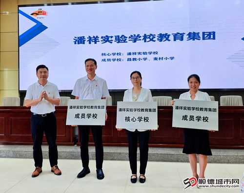 一圖速覽 教育 上新 向好 杏壇6個(gè)教育集團(tuán)正式授牌