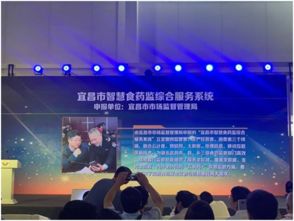 市場監(jiān)管局 宜昌市智慧食藥監(jiān)綜合服務(wù)系統(tǒng) 入圍2018 2019年度食品安全示范項(xiàng)目