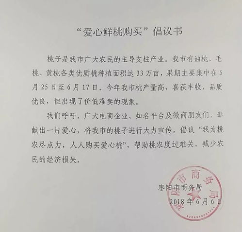 湖北網(wǎng)商為棗陽滯銷熟桃找銷路,幫助桃農(nóng)化解危機受關注