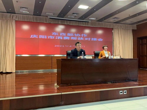 天津市商務局舉辦東西部協(xié)作慶陽特色農(nóng)產(chǎn)品天津對接活動