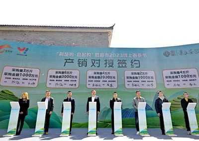 “荊楚購·宜起購”宜昌市2023線上春茶節(jié)啟動