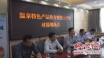 汝州市商務局聯(lián)合多家電商平臺線上宣傳推介溫泉特色產(chǎn)品