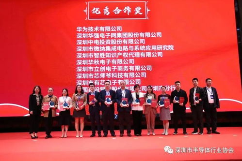 深圳市半導體行業(yè)協(xié)會第七屆第二次會員大會暨成立二十周年慶典順利舉辦