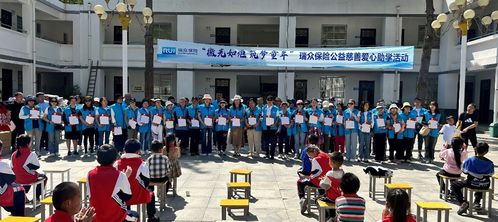 彰顯國(guó)企擔(dān)當(dāng) 瑞眾保險(xiǎn)以教育之光照亮鄉(xiāng)村振興之路