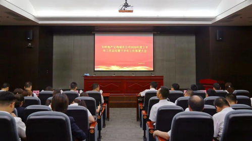 東嶺地產(chǎn)寶雞城市公司2020年中工作總結(jié)暨動(dòng)員大會(huì)順利召開