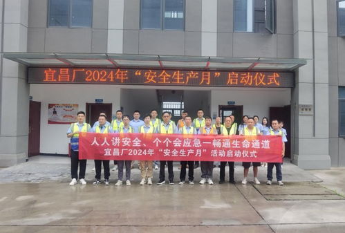 中建商砼宜昌廠舉行2024年 安全生產(chǎn)月 活動(dòng)啟動(dòng)儀式
