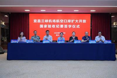 三峽機(jī)場(chǎng)航空口岸擴(kuò)大開放通過(guò)國(guó)家驗(yàn)收