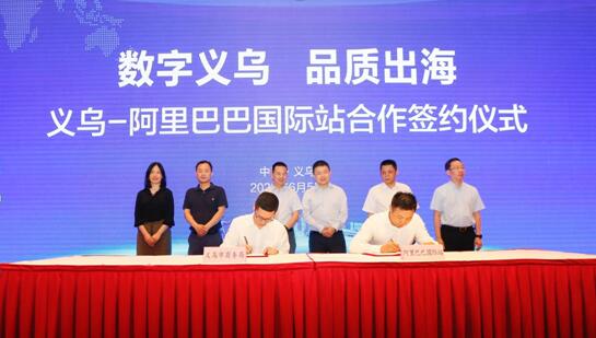 ewtp后阿里與義烏再聯(lián)手,將舉辦全球首個(gè)小商品線上展會(huì)