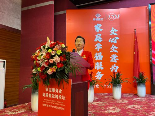 家政服務(wù)行業(yè)邁向數(shù)字化 超有幸福家服高質(zhì)量發(fā)展論壇在宜昌召開