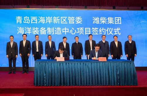 濰柴集團(tuán)投資青島：助推山東半島高端制造產(chǎn)業(yè)集群崛起