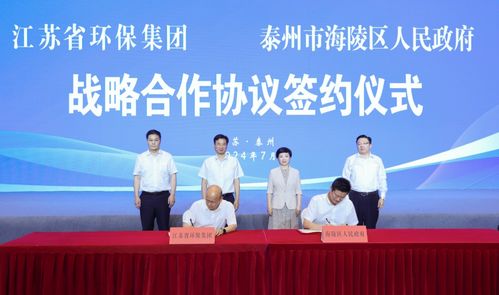 環保產業加速發展 泰州環保產業揭牌成立，助力區域綠色轉型