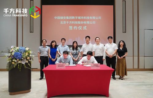 雄安集團與千方科技攜手，助力宜昌打造全國智慧交通標桿之城